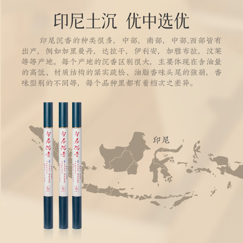 侍香人天然印尼沉香线香高级卧香家用卧室内茶室熏香安神助静心持久香薰 【臻品】印尼沉香5管装 10g