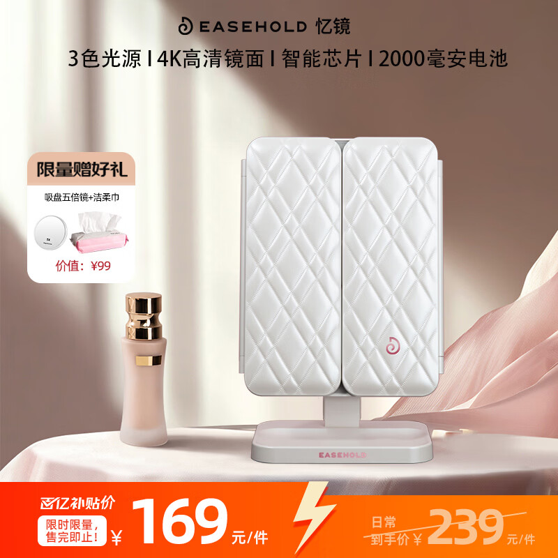 EASEHOLD忆镜化妆镜带灯LED镜子智能美妆梳妆贝壳镜生日礼物纪念日送女友