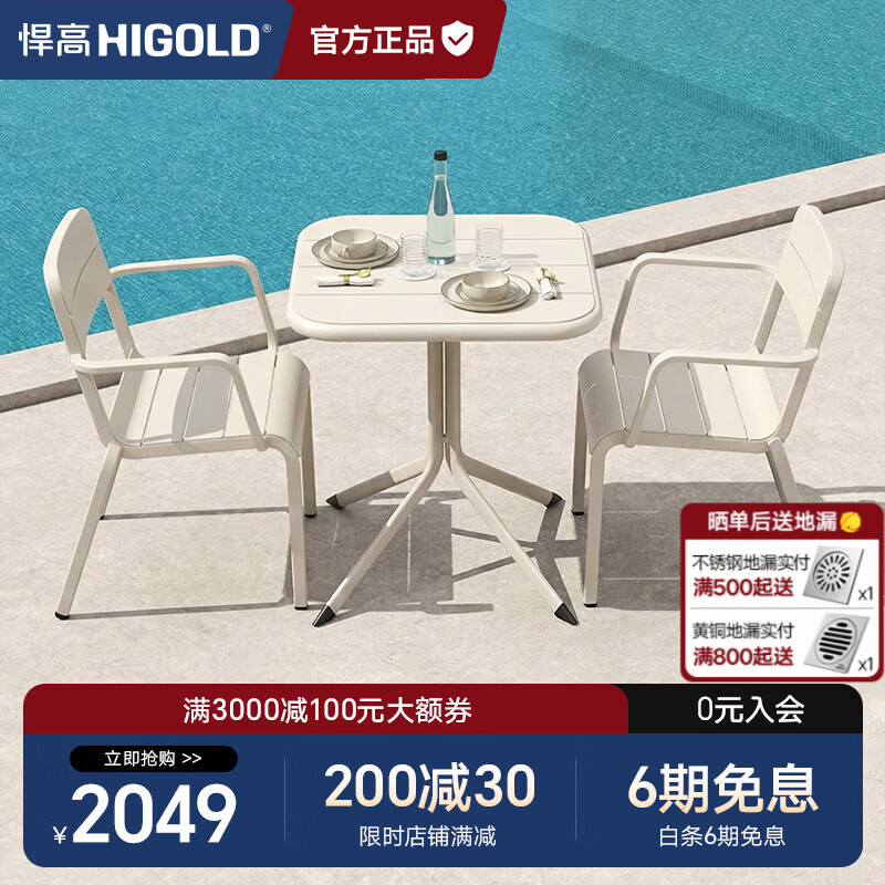 悍高（HIGOLD）户外桌椅室外别墅花园庭院阳台休闲喝茶餐桌椅组合铝合金防雨防晒 悦享【餐椅*2+中柱台*1】