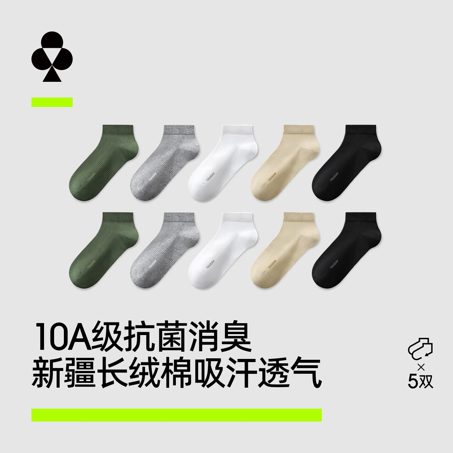 有棵树男士袜子男秋春夏纯棉短袜薄荷香氛10A抗菌防臭吸汗透气抗起球袜