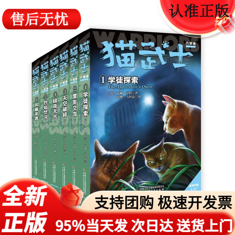 【直营京仓次日达】猫武士·新版六部曲·暗影幻象·全6册套 课外阅读