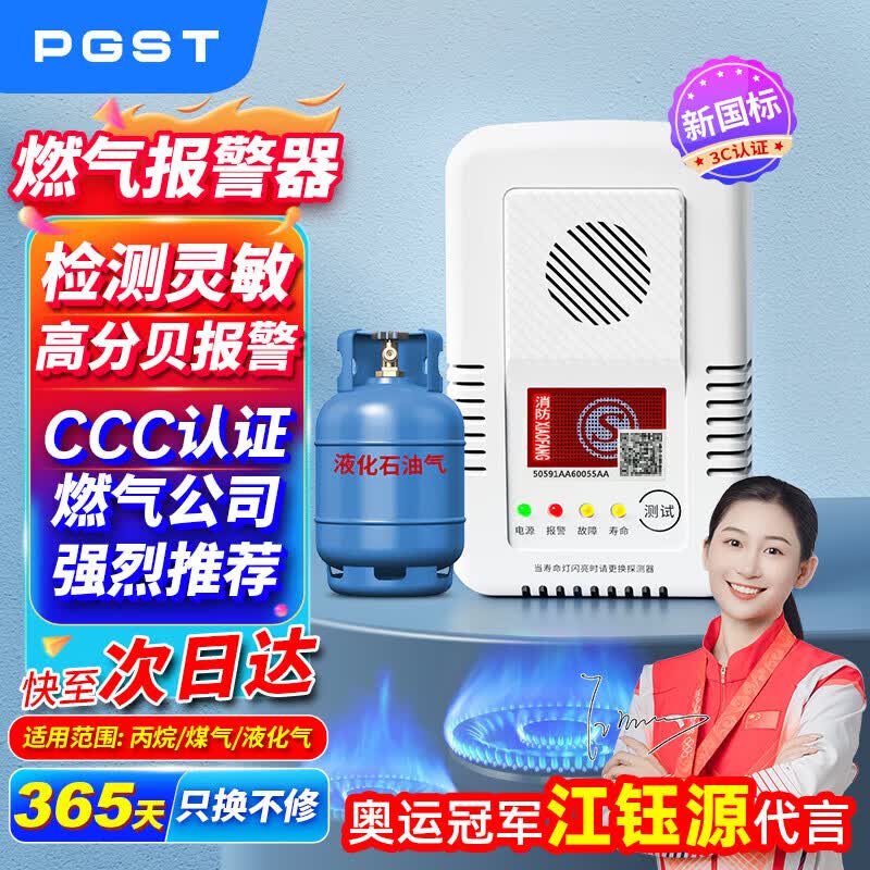 PGST煤气罐液化石油气燃气报警器家用厨房煤气泄漏探测报警器 PG-R03