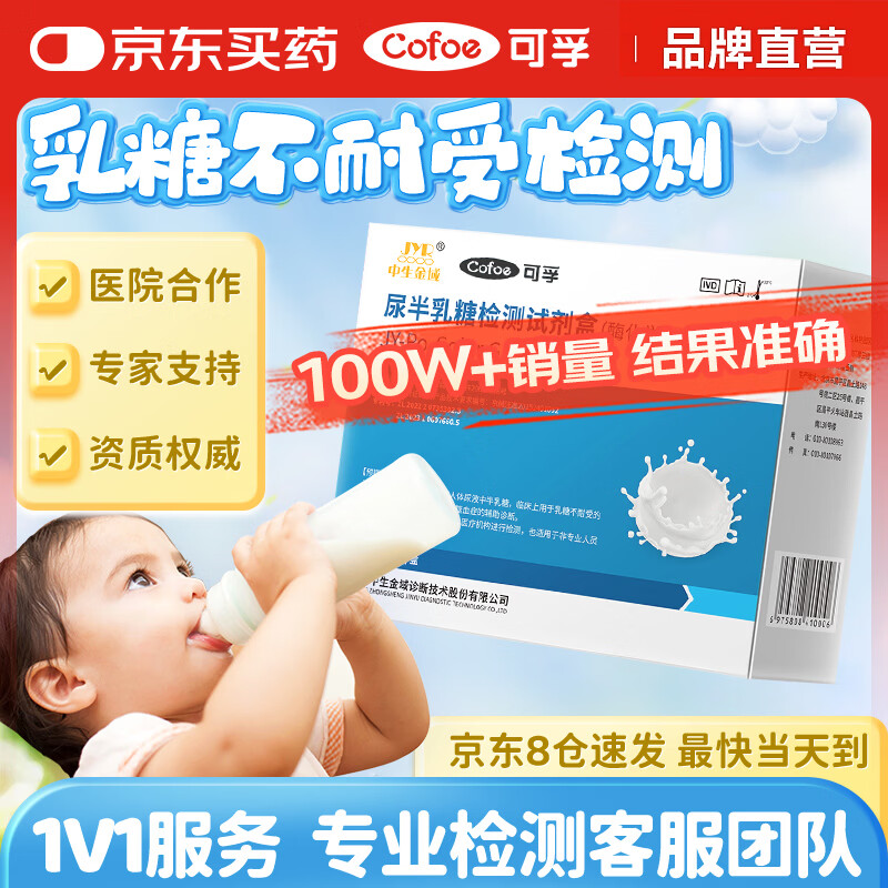 可孚  乳糖不耐受试纸婴儿尿半乳糖检测试剂盒乳糖酶试纸非大便检测