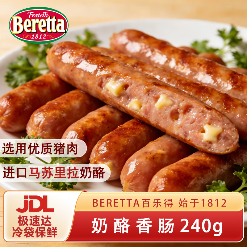FRATELLI BERETTA百乐得奶酪香肠240g 早餐肠芝士奶酪肉肠 年货送礼推荐 源头直发