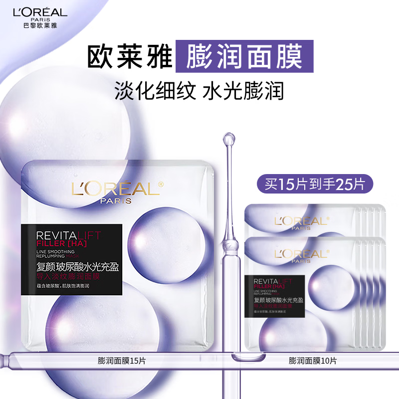 欧莱雅膨润面膜15片补水保湿抗皱紧致护肤品化妆品生日礼物送女友