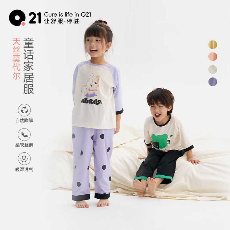 Q21【活动专享】天丝儿童家居服排汗睡衣套装男女童宝宝吸湿透气睡衣 阿嘟黄 120