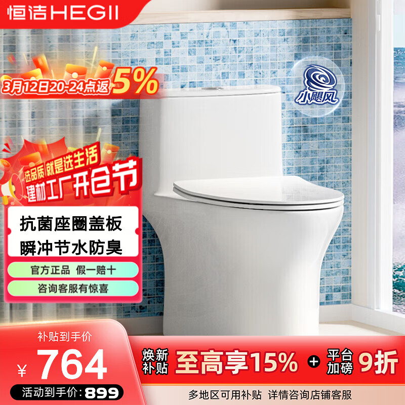 恒洁（HEGII）马桶卫生间小户型坐便器马桶家用节水座便器虹吸式防臭马桶PT18 【小飓风+薄水箱盖板】518 305/300mm (300-390mm适用)