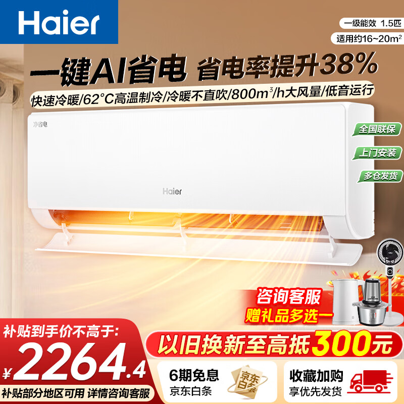 Haier/���� ��ʡ�� 1.5ƥ �һ� KFR-35GW/E1-1