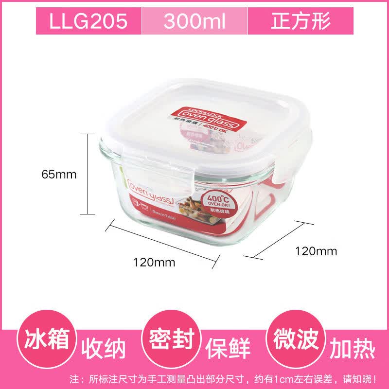 乐扣乐扣（LOCK&amp;LOCK）玻璃保鲜盒可微波炉加热专用饭盒上班族带饭餐盒便当盒 白色正方形300ML