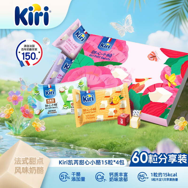 KIRI凯芮进口甜心小酪15粒*4包/312g礼盒装 四口味【热门商品】