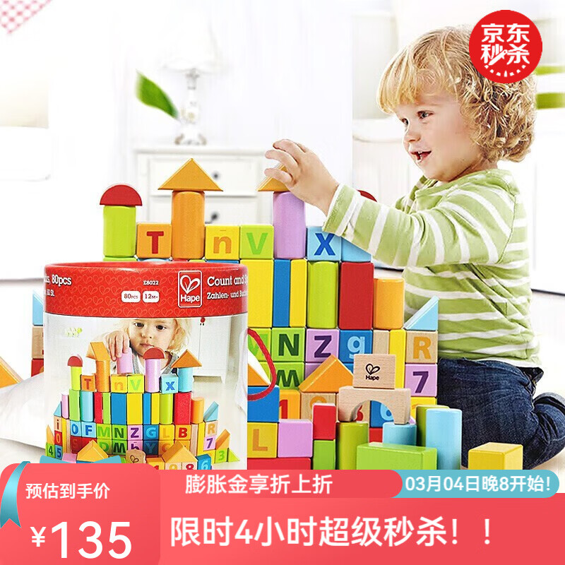 Hape婴儿玩具 堆堆塔叠叠乐不倒翁积木玩具  益智玩具儿童礼物 80粒积木桶装 1-3Y E8402