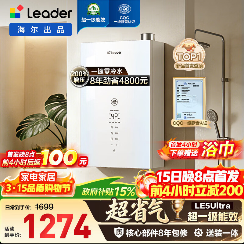 ������Haier��������ƷLeaderͳ˧��һ����ЧLN3PRO/LE5ULTRA��ѹ����ˮȼ����ˮ����Ȼ��16�����ܺ���wifi�ǿ� 16L LE5ULTRA��һ����Ч��ѹ����ˮ�� 1699Ԫ
