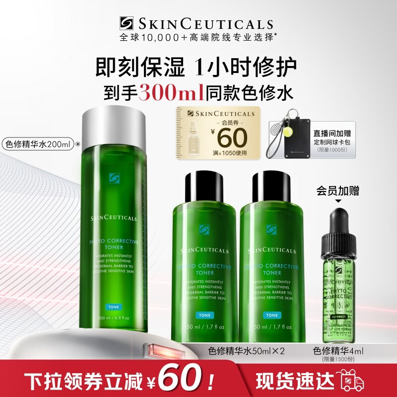 修丽可色修精华水200ml 护肤品舒缓修护保湿爽肤水生日礼物送女友