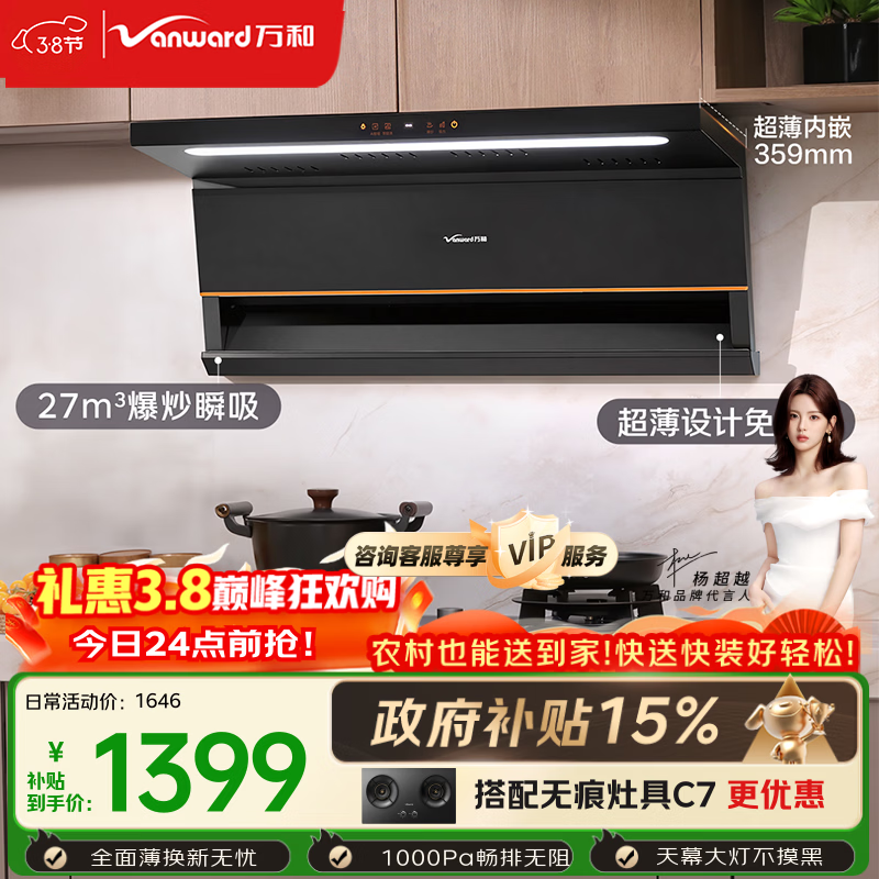 万和【小双翼V6L Pro·超薄不改柜】顶侧双吸抽排27风量大吸力变频搭燃气灶以旧换新油烟机