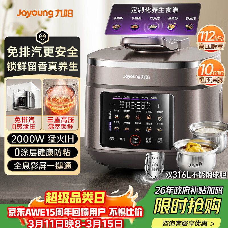 九阳（Joyoung）尊享电压力锅免排汽1代 5L超高压112KPa猛火IH智能预约0涂层母婴316L双球胆煲汤电饭煲Y-50IHZ6