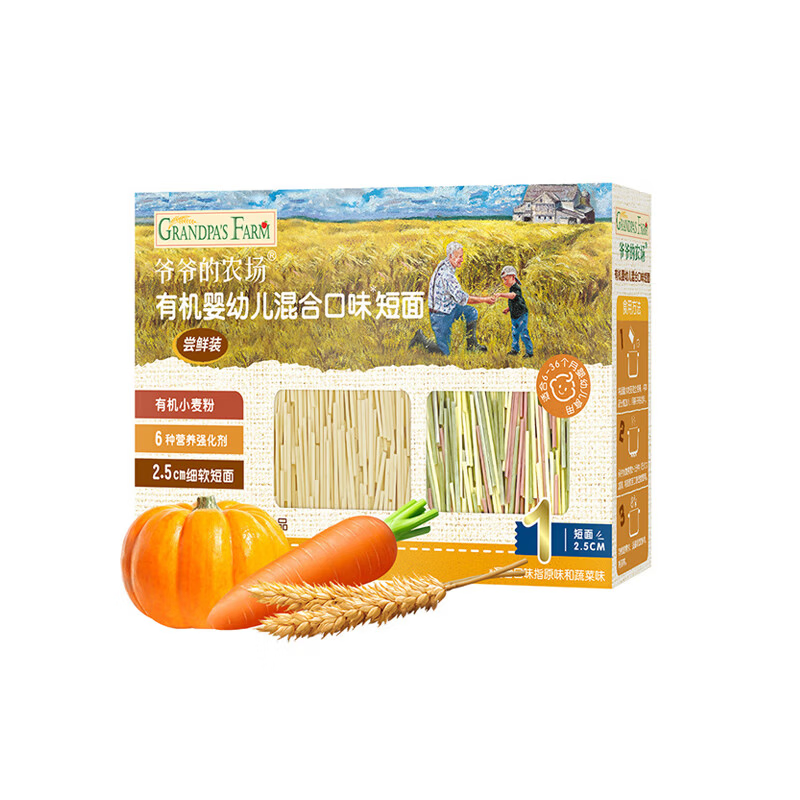 爷爷的农场婴儿面条 6月+宝宝儿童有机高铁辅食 婴幼儿面条营养蔬菜短面 【尝鲜装】混合口味短面50g