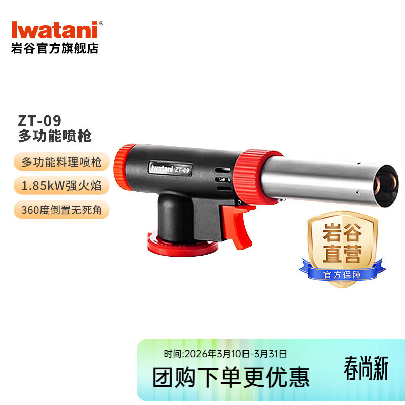 岩谷（Iwatani）多功能料理喷枪烧烤肉烘焙家用户外瓦斯点火器便携卡式气罐 ZT-09多功能喷枪