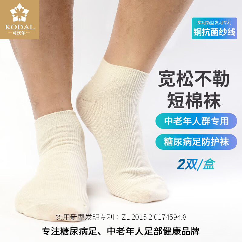 可代尔夏季薄款宽松短袜糖尿病足防护袜中老年睡眠术后脚肿不勒双针棉袜 米白色 2双 XL 大码40-44