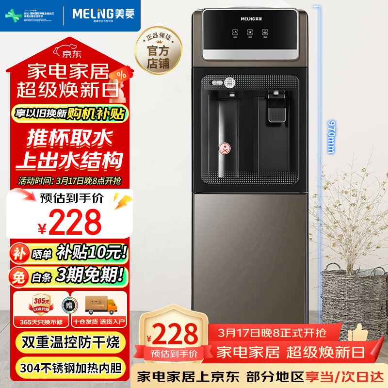 美菱（MeiLing）饮水机 家用立式办公双开门柜式温热型桶装水饮水器MY-L108