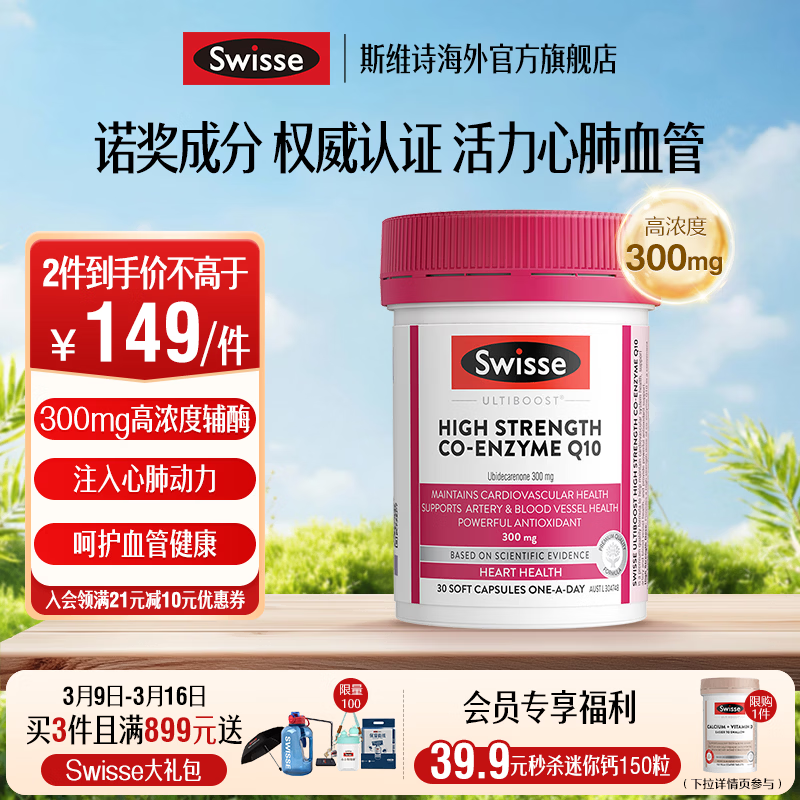 Swisse��ǿ�ȸ�øQ10������ 300mg ǿ���ļ�����������Ѫ�� 30��/ƿ ��ǿ�ȸ�ø 30��*1ƿ 148.15Ԫ