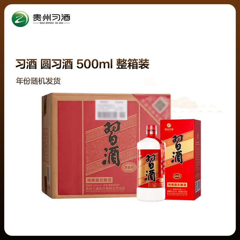 习酒 圆习酒 2024年-26年产 酱香型白酒 53度 500ml*6瓶 整箱装