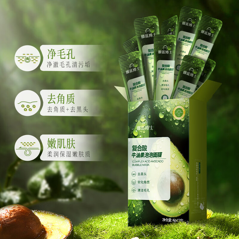 【严选百货】娜蓝博士复合酸牛油果泡泡面膜深层清洁自发泡面膜收 牛油果泡泡面膜 4g