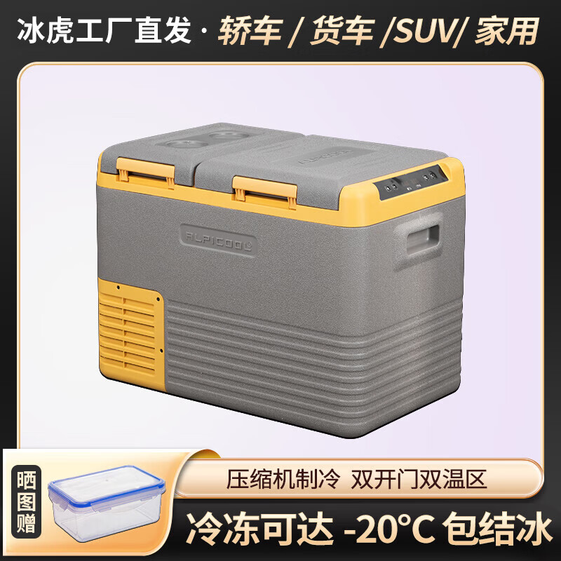 冰虎（Alpicool）车载冰箱压缩机制冷车家两用冷冻冷藏分区12v24v货车双门双区冰箱 CLS45-双温双控- 车家两用 32.9L