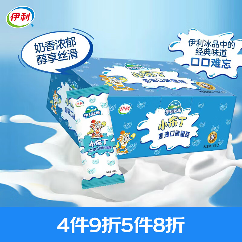 伊利牧场 小布丁奶油味雪糕48克/支*20支 雪糕冷饮