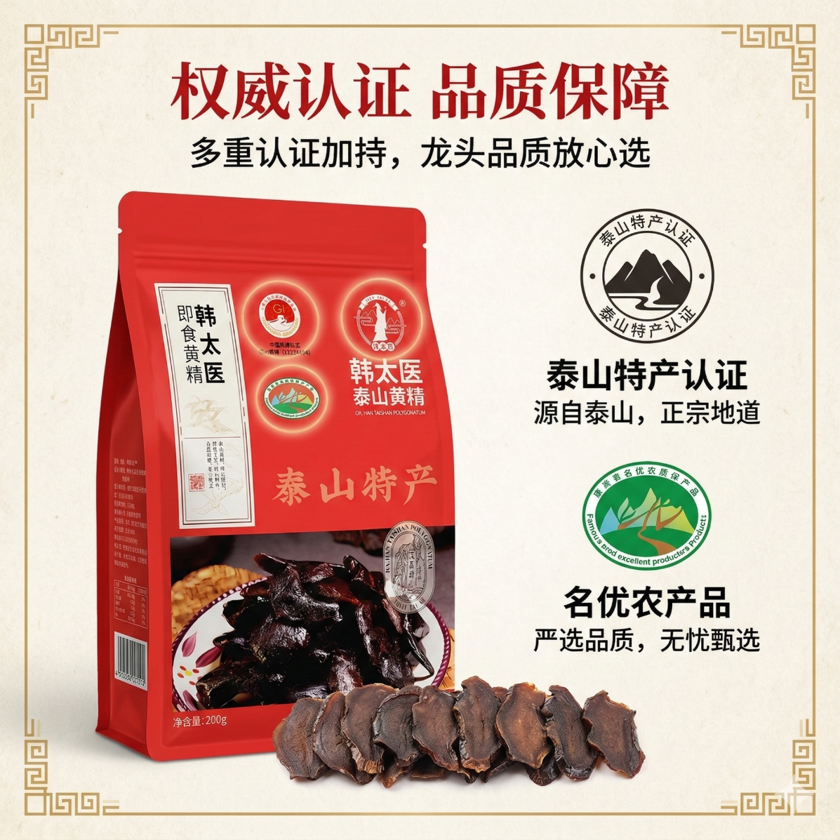 韩太医即食泰山黄精九蒸九晒黄精中药材泡水喝的熟茶九制辟谷油头老虎姜 即食黄精 200g*1袋