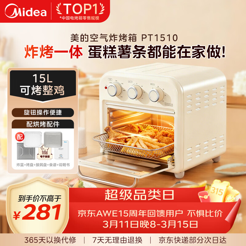 美的（Midea）多功能电烤箱家用空气炸锅一体机小微型烤炸一体烤箱 高效脱脂/循环热风免翻面 PT1510 15L