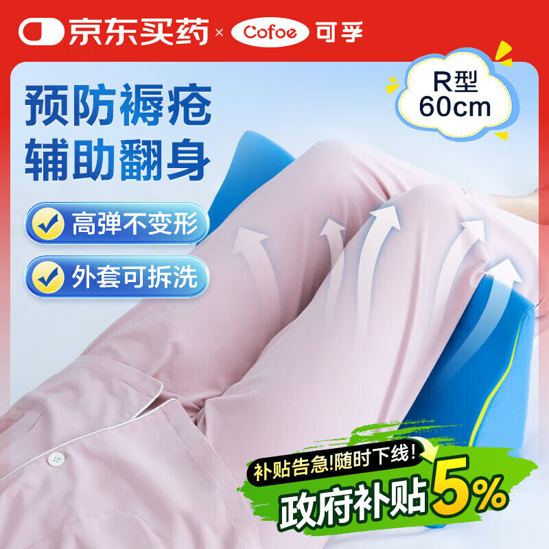 可孚 医用翻身垫海绵病人软护理三角枕头医疗侧身卧床瘫痪老人防褥疮靠背侧身翻身枕辅助器靠垫 R型蓝色60cm