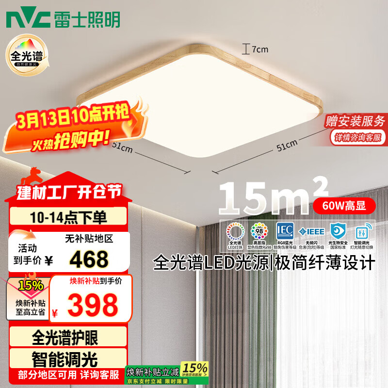 ��ʿ��NVC��LED�������й���ľ���鷿���ҵƷ������ܸ���ȫ���װ���װ 397.8Ԫ(������)