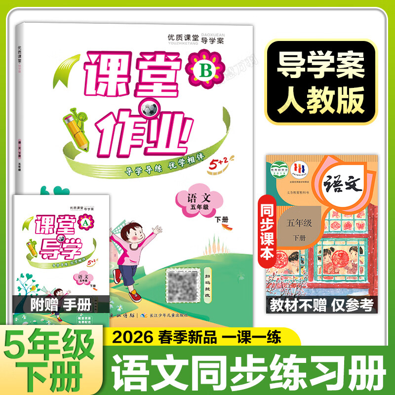 2026���°�Сѧ��ѧ��������ҵ������ѧӢ��һ�����������꼶���²�̲Ŀα�ͬ��ѵ����ˢ����Ż���ҵ����������Ԫ������Сѧ�̸��˽̰� ���꼶�²᡾���ġ� 18Ԫ