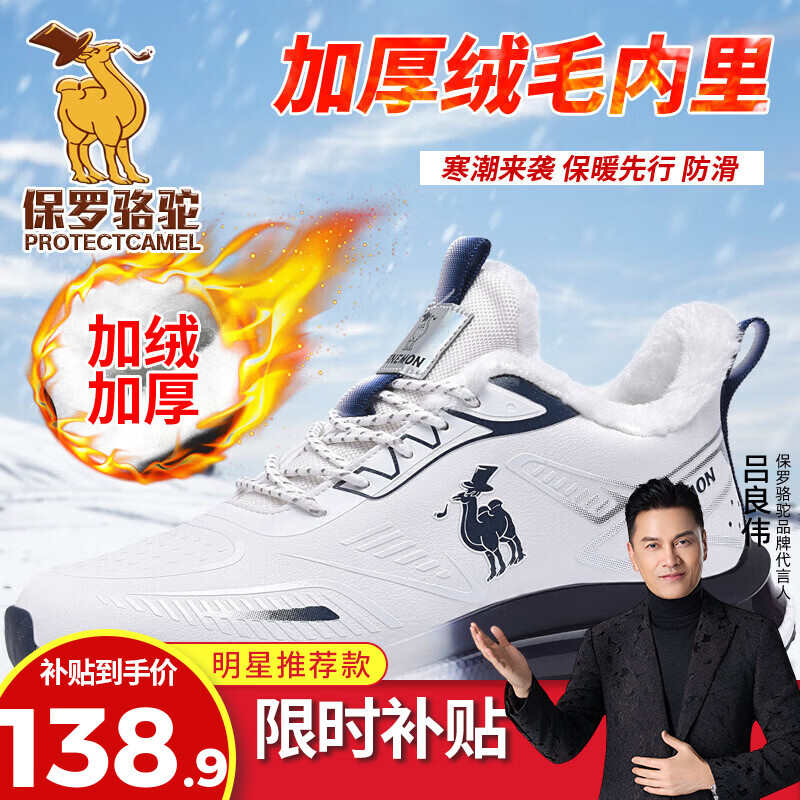 保罗骆驼运动男鞋 加绒休闲跑步鞋子 2026春夏季高弹防滑减震加厚保 【蓝色】 QZ6777 36 【标准运动鞋码】