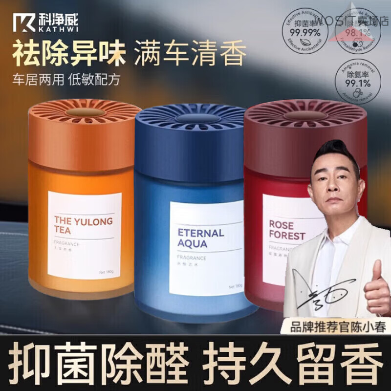 晨会吃家庭护理科净威香薰科净威车载香薰男女士专用香水家庭护理 玉龙禅茶一瓶装 [官方旗舰正品京质保障]