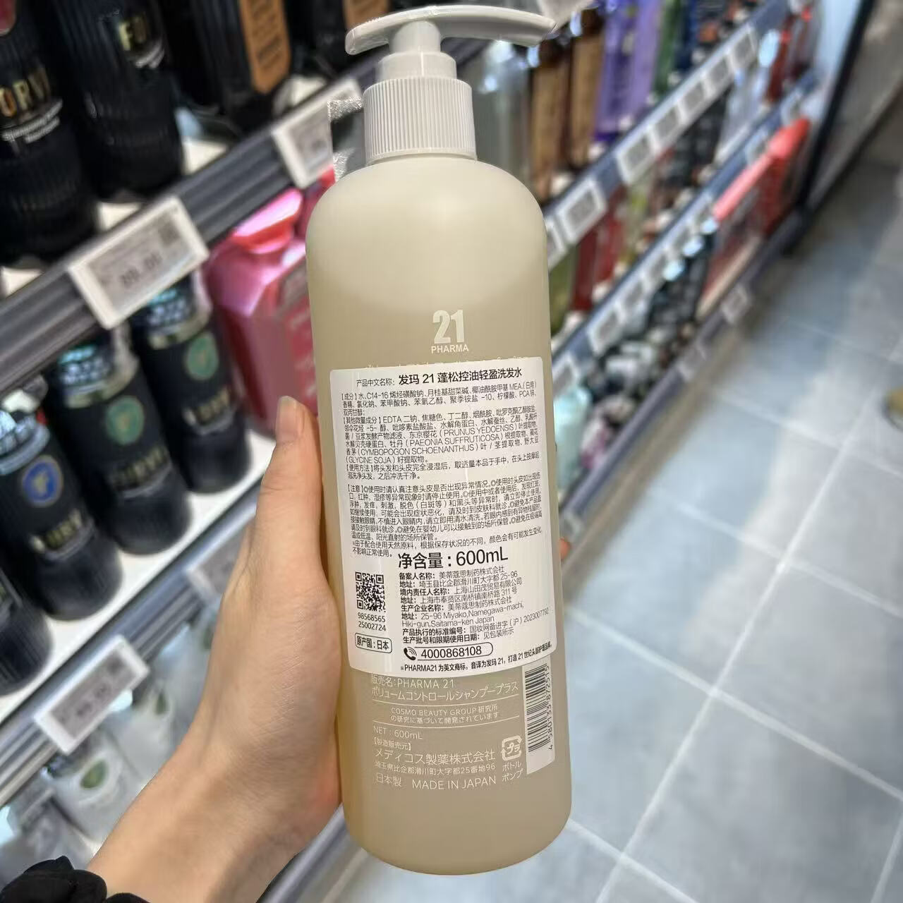 发玛21PHARMA发玛21洗发水日本洗发露蓬松控油去屑止痒无硅油洗头膏正品 顺滑盈润护发素600ml【干枯毛躁推荐】