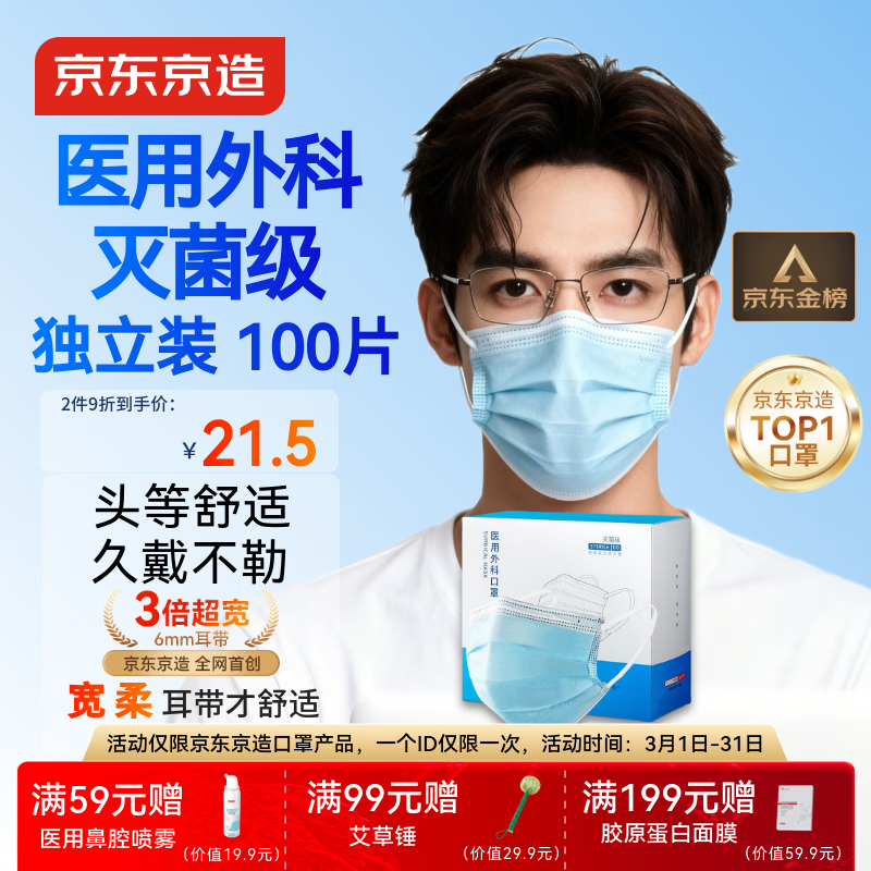 京东京造医用外科口罩一次性独立包装灭菌级100只蓝色防晒口罩防尘口罩防