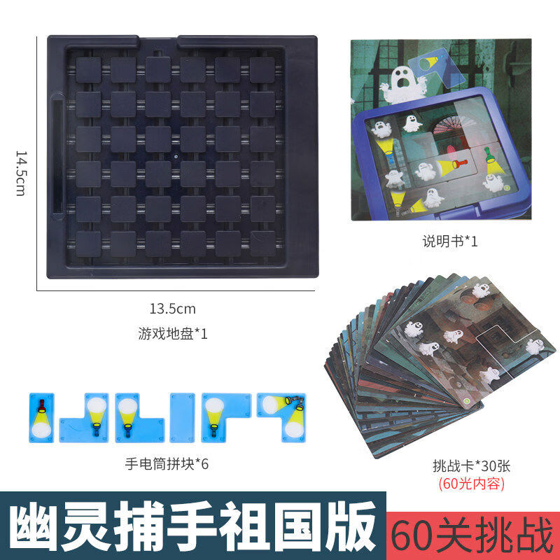 龙觇幽捕手拼图捕捉桌游桌面女孩游戏儿童思维训练专注力玩具 版幽捕手祖版60关