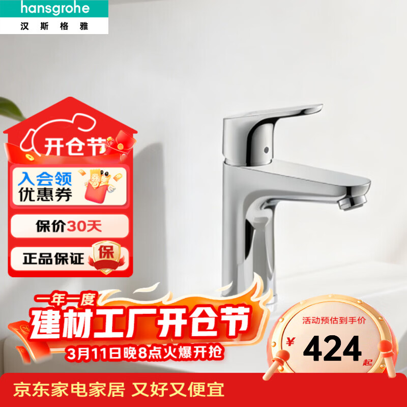 汉斯格雅（Hansgrohe）福涅斯面盆水龙头福柯斯冷热单把手单孔洗脸台盆龙头71570007 31607007福柯斯龙头【出水嘴长119mm】