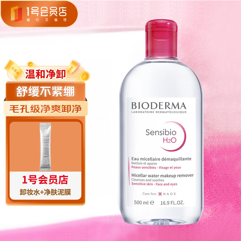贝德玛（BIODERMA）舒妍舒缓多效洁肤液500ml 粉水卸妆水温和净卸舒缓不紧绷
