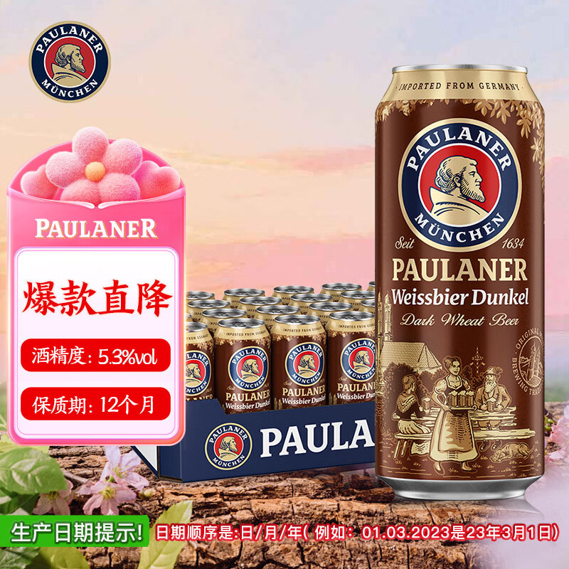 保拉纳（Paulaner）柏龙 小麦浓色（黑）啤酒 500ml*24听 德国进口啤酒