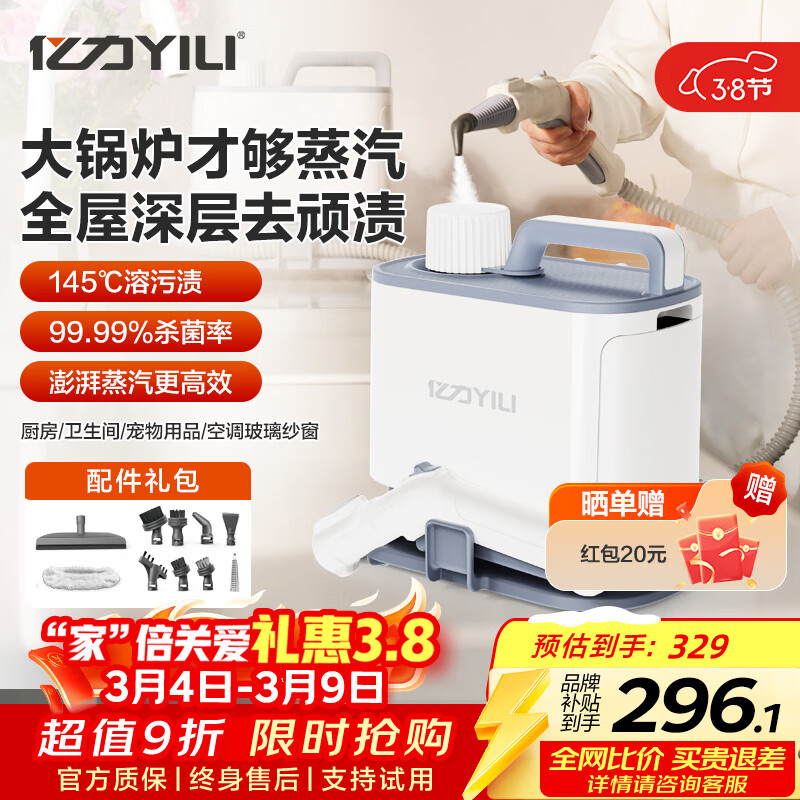 亿力145°高温高压多功能蒸汽清洁机蒸汽拖把拖地消毒机全屋油烟机厨房电器空调地毯家政清洁神器-1003 白色