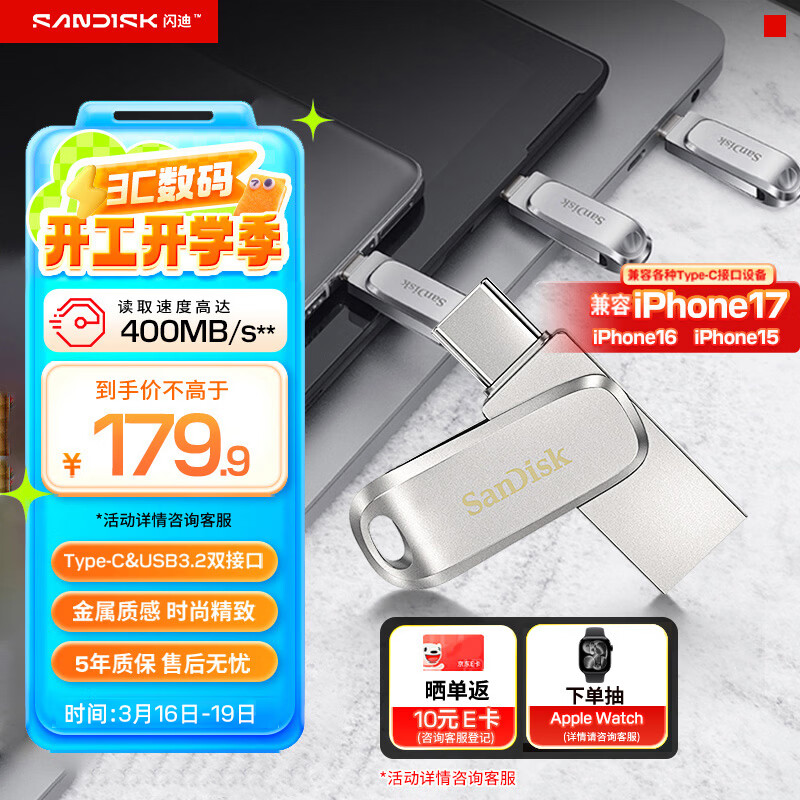 闪迪（SanDisk）128GB Type-C USB3.2 手机U盘DDC4 读速高达400MB/s 自动备份 手机电脑两用 金属双接口大容量优盘