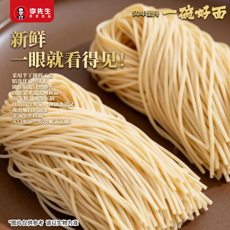 李先生（mrlee）酸菜牛肉面筋头巴脑面速食方便食品早餐煮面方便面半干面+汤料包 筋头巴脑面320g*3袋