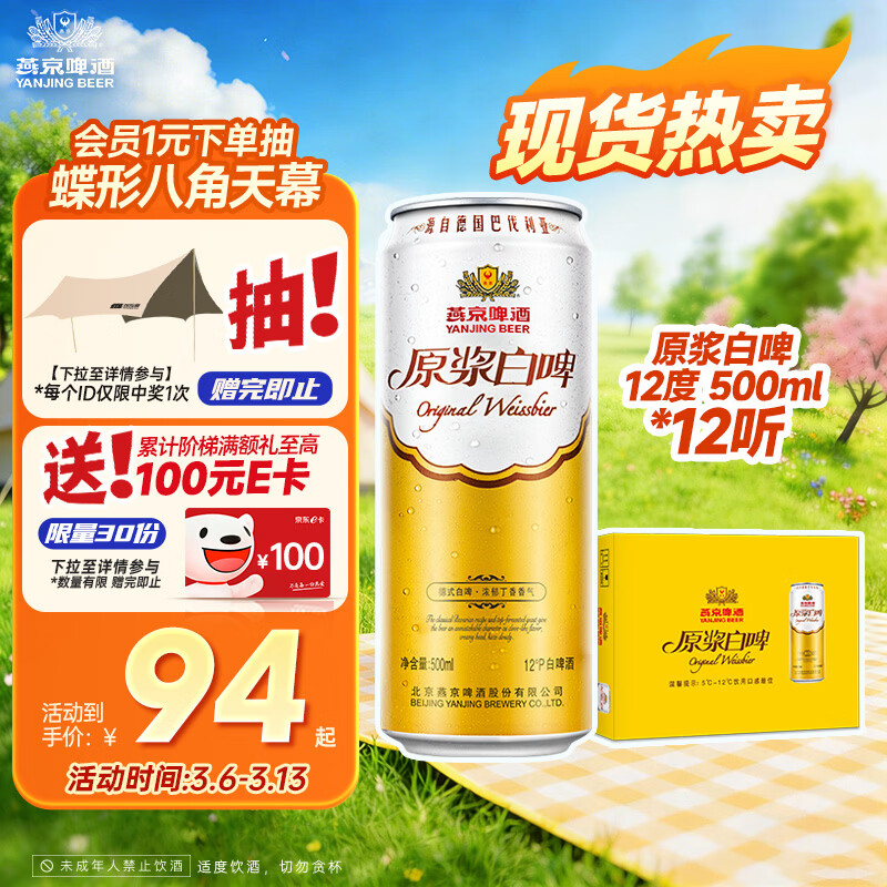燕京啤酒 原浆白啤12度 500ml*12听 整箱装京东自营春日热卖