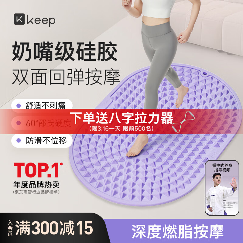 Keep食品级软硅胶指压板超慢跑垫减肥足底按摩脚踩穴位疏通趾压板-紫