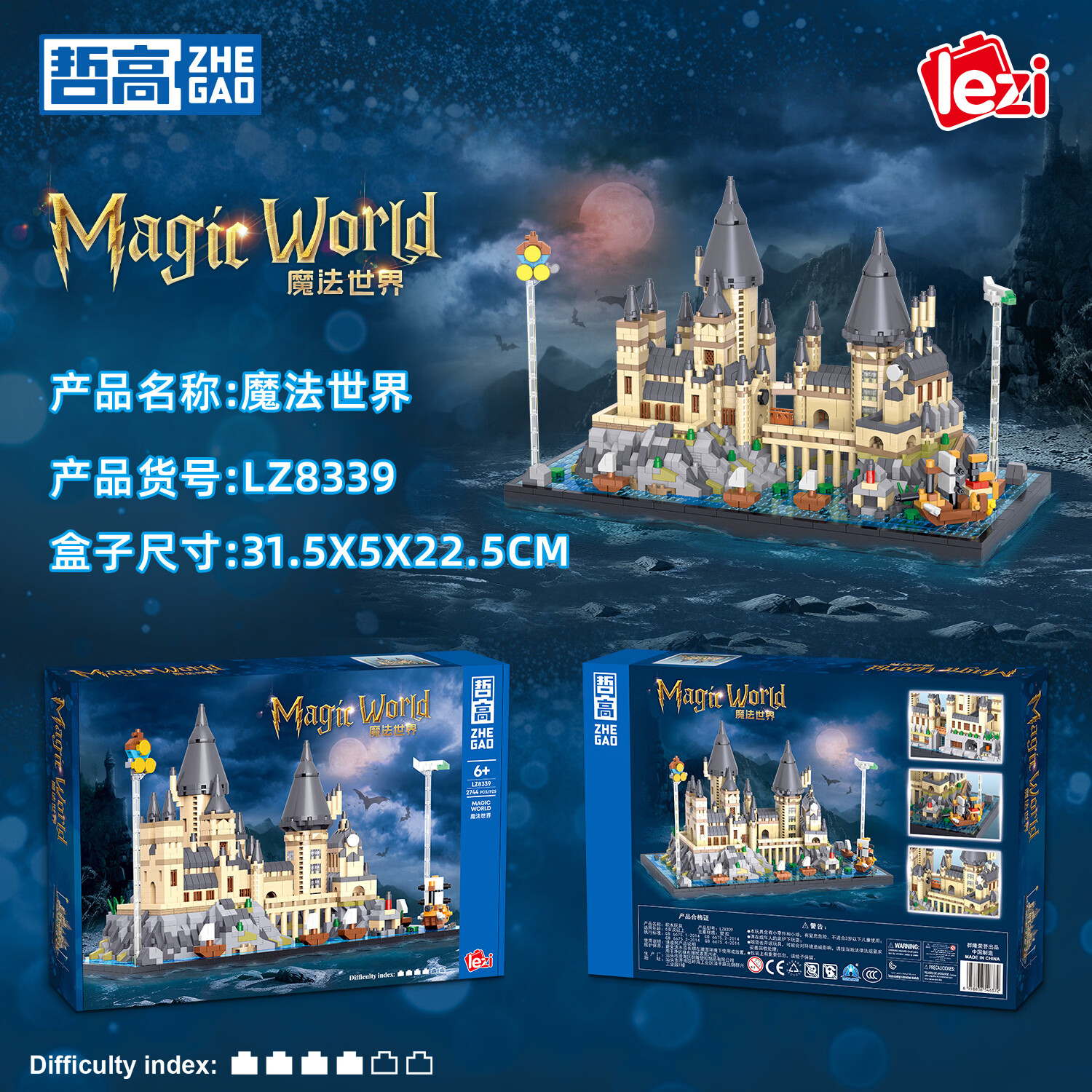 哲高积木拼装魔法世界建筑模型摆件儿童玩具男女生礼物 魔法世界-2744颗粒