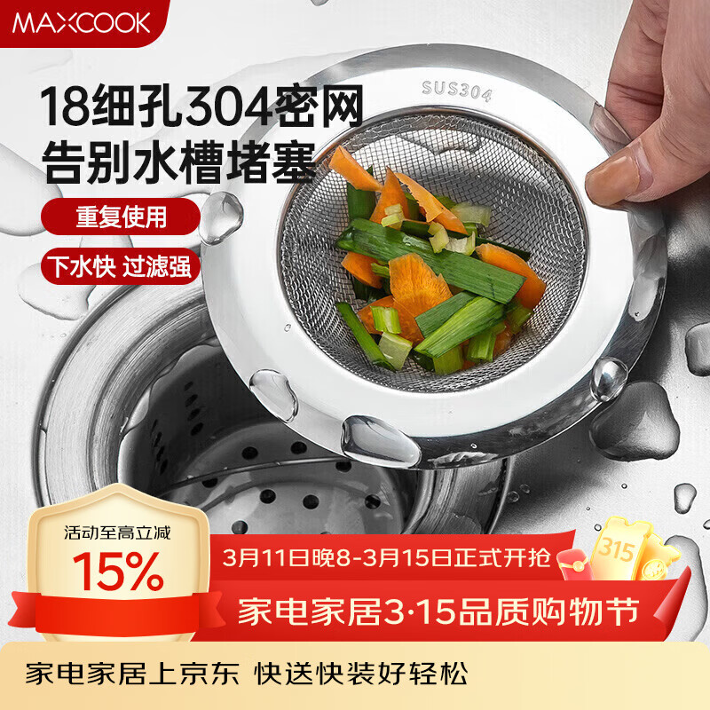 美厨（MAXCOOK）厨房水槽过滤网 304不锈钢过滤器洗菜盆排水口滤网 2个装MCPJ5794