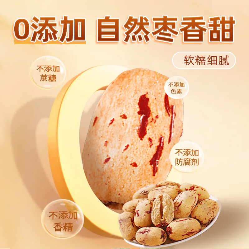 呈雪醇去皮去核红枣婴儿0添加辅食宝宝虎皮枣无皮无核大枣脱皮旗舰店 【0添加 去皮红枣】500g*2罐（≥90%回购选择）