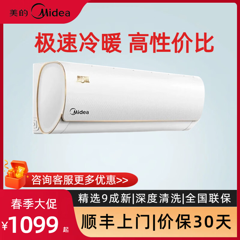 美的空调挂机1P1.5匹冷暖变频家用卧室出租房公寓两用一级能效节能壁挂式二手9成新空调 大1匹冷暖型&普通款 合金管&不包安装